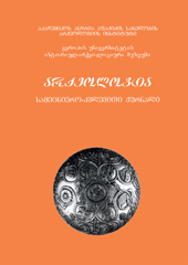 View Vol. 1 No. 2 (2019): Archeologia